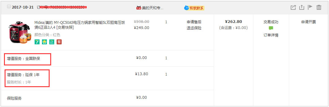 淘寶和tmall上的延保服務怎么用？