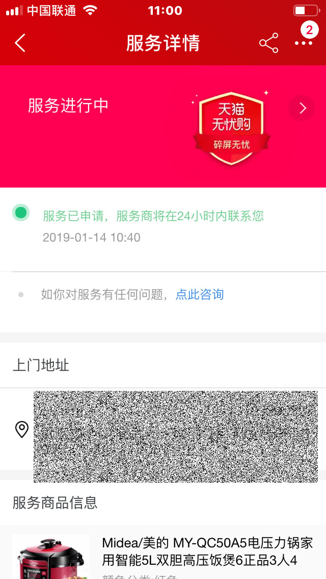 淘寶和tmall上的延保服務怎么用？