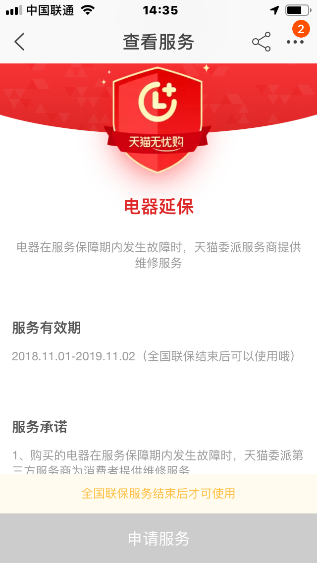 淘寶和tmall上的延保服務怎么用？