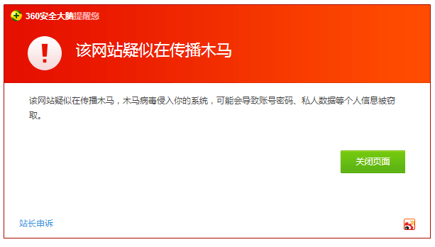 做好網站安全防范｜避免網址被微信百度360攔截