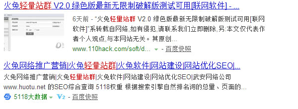 火兔提出的新詞“輕量站群”，被百度百科收錄！