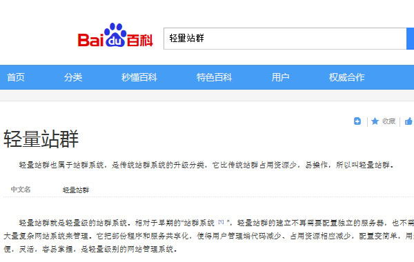 火兔提出的新詞“輕量站群”，被百度百科收錄！