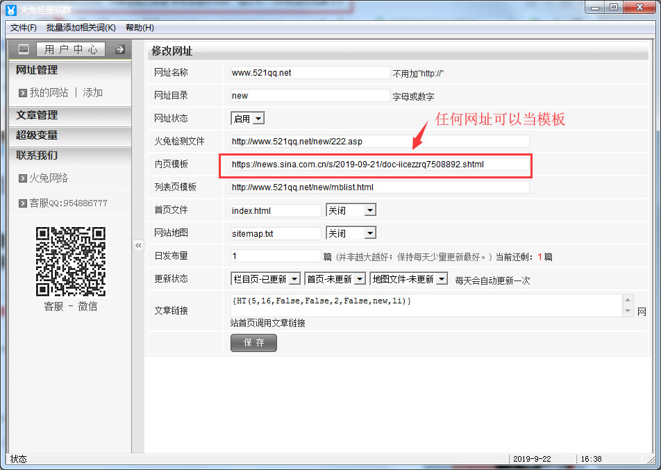 (2)模板制作----輸入任意網址做模板