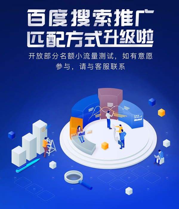 百度搜索推廣匹配方式精簡成3+1匹配模式了