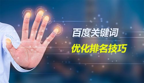 百度優化之判斷關鍵詞是否犯下堆砌的問題