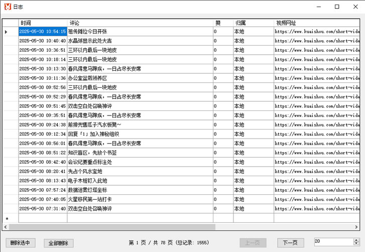 快手自動(dòng)點(diǎn)贊自動(dòng)評(píng)論軟件